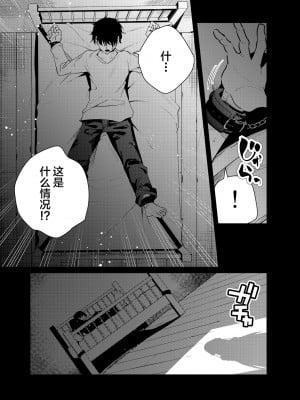 [全角14字 (きただりょうま)] 見知らぬ女子高生に監禁された時の話 ～if～ [不咕鸟汉化组] [DL版]_05
