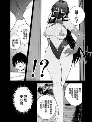 [全角14字 (きただりょうま)] 見知らぬ女子高生に監禁された時の話 ～if～ [不咕鸟汉化组] [DL版]_06