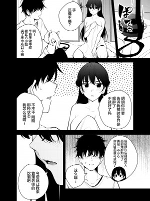 [全角14字 (きただりょうま)] 見知らぬ女子高生に監禁された時の話 ～if～ [不咕鸟汉化组] [DL版]_38