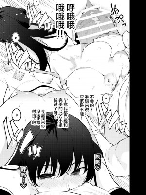 [全角14字 (きただりょうま)] 見知らぬ女子高生に監禁された時の話 ～if～ [不咕鸟汉化组] [DL版]_33