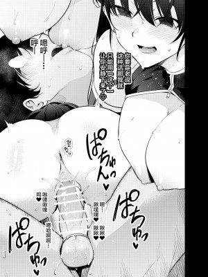 [全角14字 (きただりょうま)] 見知らぬ女子高生に監禁された時の話 ～if～ [不咕鸟汉化组] [DL版]_27