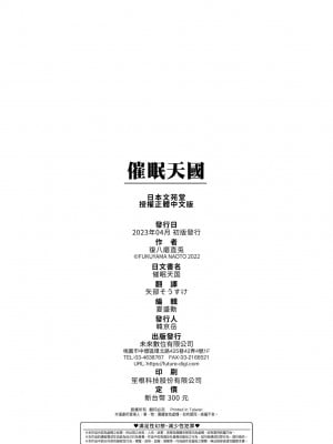 [復八磨直兎] 催眠天国 [中国翻訳] [無修正] [DL版]_197
