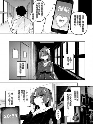 [復八磨直兎] 催眠天国 [中国翻訳] [無修正] [DL版]_130