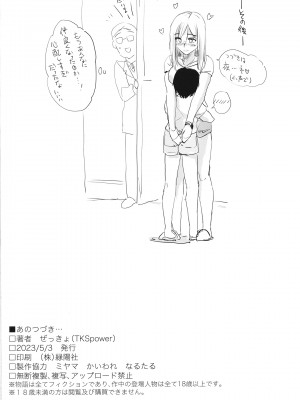 [TKSpower (ぜっきょ)] あのつづき…_17