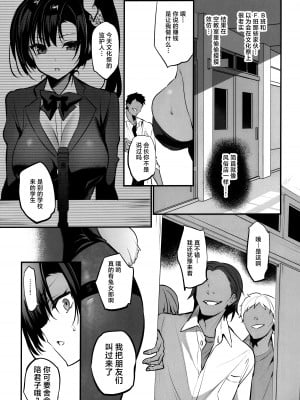 (C103) [乙女気分 (三色網戸。)] 学校で性春！19 [白杨汉化组]_04