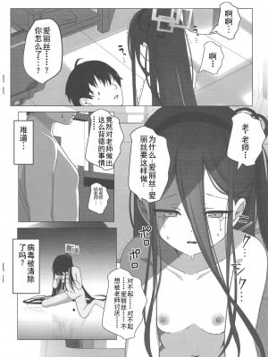 (C103) [ぽよぽよスカイ (佐伯ソラ)] 誘惑アリスの願いゴト(ブルーアーカイブ) [中国翻訳]_11