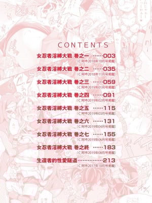 [井上よしひさ] くノ一淫縛大戦｜女忍者淫縛大戰 [中国翻訳] [無修正] [DL版]_007