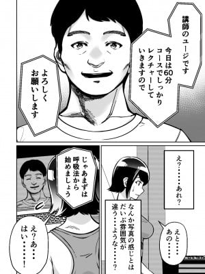 [とかもす] 催眠ピラティス ―若妻、オンラインレッスン講師の催眠術にハマる―_26