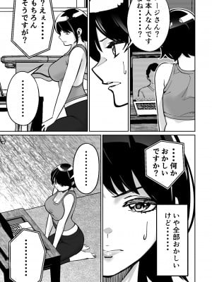 [とかもす] 催眠ピラティス ―若妻、オンラインレッスン講師の催眠術にハマる―_29