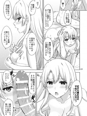 [studio A (稲鳴四季)] 同級生達との少しいびつな肉体関係。 (やはり俺の青春ラブコメはまちがっている。) [DL版]_08