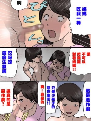 [紫木はなな] お母さんはいたずら息子を怒れない [中国翻訳]_03 拷贝