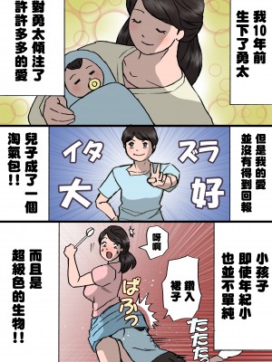 [紫木はなな] お母さんはいたずら息子を怒れない [中国翻訳]_11 拷贝