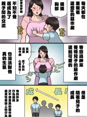 [紫木はなな] お母さんはいたずら息子を怒れない [中国翻訳]_12 拷贝