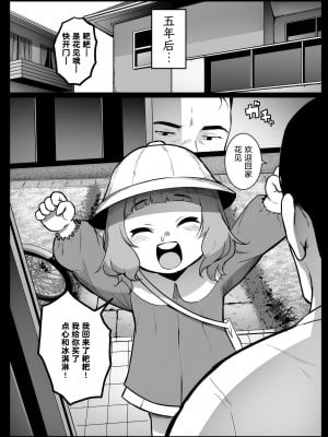[コワレ田ラジ男 (ヒーローキィ)] ランドセル援交日誌～湯沢ゆきりの場合～ [TK个人翻译] [DL版]_23