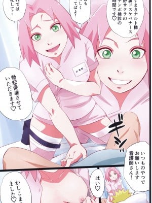 (C103) [からきし傭兵団 真雅 (砂原渉)] NARUTOP PINK (NARUTO -ナルト-)_10