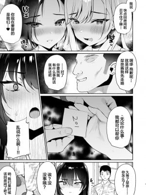 [アサツキミント (みんとあいす)] ボクの彼女は淫される 旅館編 [中国翻訳] [DL版]_07