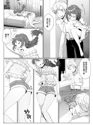 (IDOL STAR FESTIV@L 02) [リトルベア (こぐまのジョーイ)] オトナのじゅんばん (アイドルマスター ミリオンライブ!) [FR汉化]_02