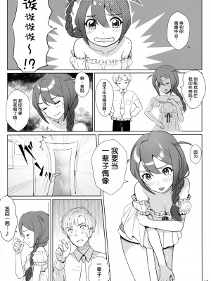 (IDOL STAR FESTIV@L 02) [リトルベア (こぐまのジョーイ)] オトナのじゅんばん (アイドルマスター ミリオンライブ!) [FR汉化]_17