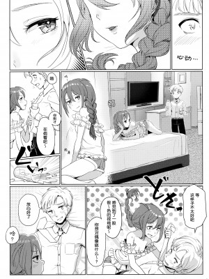 (IDOL STAR FESTIV@L 02) [リトルベア (こぐまのジョーイ)] オトナのじゅんばん (アイドルマスター ミリオンライブ!) [FR汉化]_03
