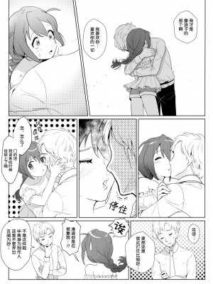 (IDOL STAR FESTIV@L 02) [リトルベア (こぐまのジョーイ)] オトナのじゅんばん (アイドルマスター ミリオンライブ!) [FR汉化]_16