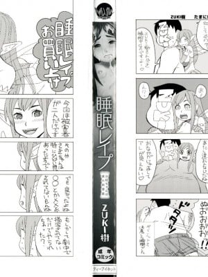 [ZUKI樹] 睡眠レイプ[配菜機翻漢化組]_0001