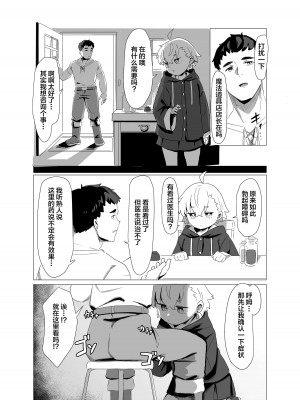 [Lilac Garden (ろしー)] 魔道具屋さんのなんでもない日常｜魔法道具店店长稀松平淡的日常 [SAN个人汉化] [DL版]_09