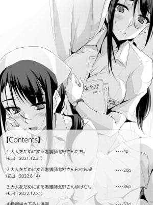 [TKSpower (ぜっきょ)] 大人をだめにする看護師北野さん総集編2 [DL版]_02
