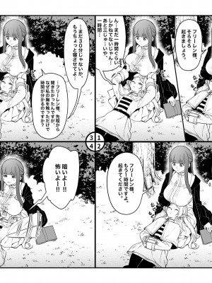 [F.W.ZHolic (FAN)] 無私的に奉仕する魔法 (葬送のフリーレン) [DL版]_22