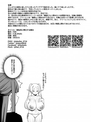 [F.W.ZHolic (FAN)] 無私的に奉仕する魔法 (葬送のフリーレン) [DL版]_21