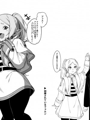 [F.W.ZHolic (FAN)] 無私的に奉仕する魔法 (葬送のフリーレン) [DL版]_23