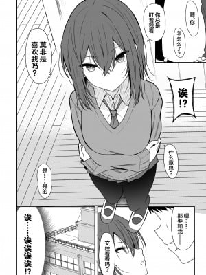 (C103) [ねこのこね (タケユウ)] 冷たい先輩が無許可中出しされるまで (オリジナル) [中国翻訳]_05
