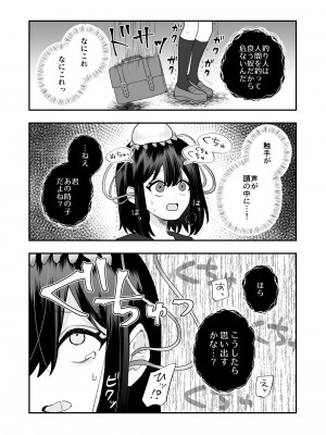 [ハニカムハイム (はちや)] 異界異種姦～触手の恩返し～_13
