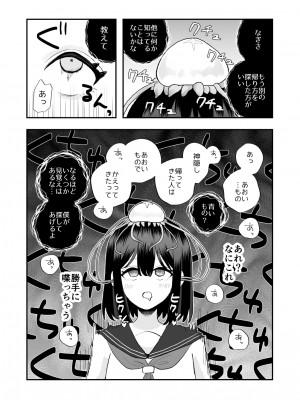 [ハニカムハイム (はちや)] 異界異種姦～触手の恩返し～_15