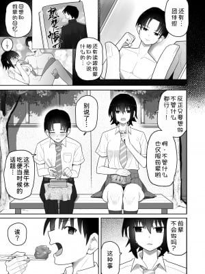 [クルマヤ公道] 高身長で生意気な後輩が実はこじらせどすけべで、僕のことが大好きだった話  [甜族星人x我不看本子汉化] [DL版]_039