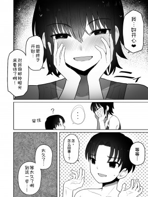 [クルマヤ公道] 高身長で生意気な後輩が実はこじらせどすけべで、僕のことが大好きだった話  [甜族星人x我不看本子汉化] [DL版]_010