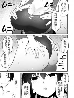 [クルマヤ公道] 高身長で生意気な後輩が実はこじらせどすけべで、僕のことが大好きだった話  [甜族星人x我不看本子汉化] [DL版]_013