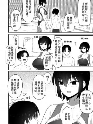 [クルマヤ公道] 高身長で生意気な後輩が実はこじらせどすけべで、僕のことが大好きだった話  [甜族星人x我不看本子汉化] [DL版]_004