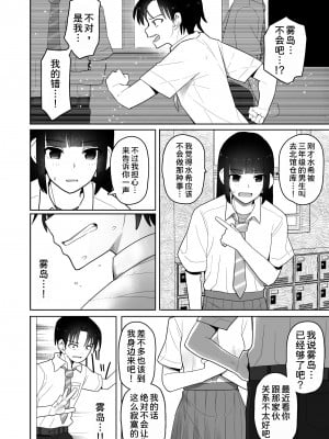 [クルマヤ公道] 高身長で生意気な後輩が実はこじらせどすけべで、僕のことが大好きだった話  [甜族星人x我不看本子汉化] [DL版]_060