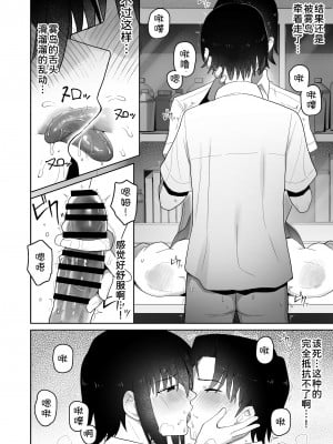 [クルマヤ公道] 高身長で生意気な後輩が実はこじらせどすけべで、僕のことが大好きだった話  [甜族星人x我不看本子汉化] [DL版]_046