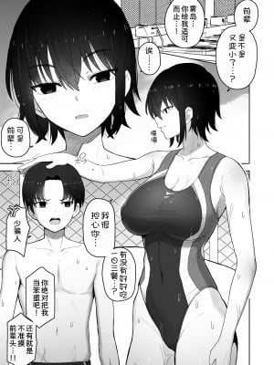 [クルマヤ公道] 高身長で生意気な後輩が実はこじらせどすけべで、僕のことが大好きだった話  [甜族星人x我不看本子汉化] [DL版]_003