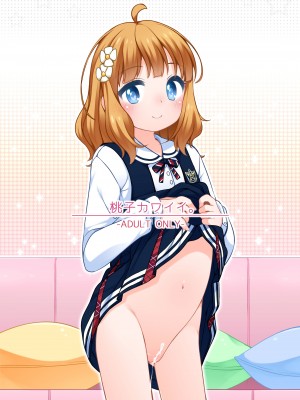 [kuma-puro (小路あゆむ)] 桃子カワイイ。 (アイドルマスター ミリオンライブ!)｜可爱少女桃子。 [白杨汉化组] [DL版]_02