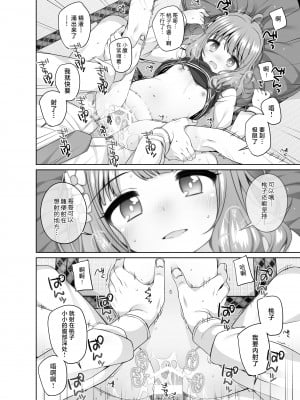 [kuma-puro (小路あゆむ)] 桃子カワイイ。 (アイドルマスター ミリオンライブ!)｜可爱少女桃子。 [白杨汉化组] [DL版]_13
