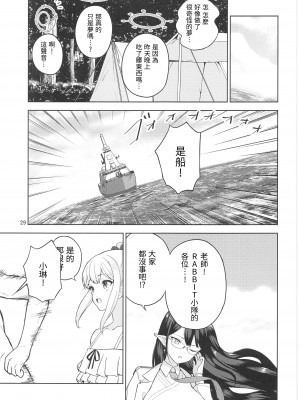 (C103) [manymanyrain (雨暈郁太)] 兎とわたしの漂流日記 (ブルーアーカイブ) [中国翻訳] [水印]_30