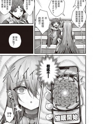 [うこ] 惑わせアイ (コミック ジエス 04) [欶澜汉化组] [DL版]_06
