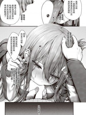 [うこ] 惑わせアイ (コミック ジエス 04) [欶澜汉化组] [DL版]_13