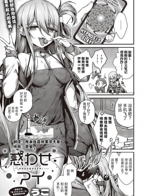 [うこ] 惑わせアイ (コミック ジエス 04) [欶澜汉化组] [DL版]_01