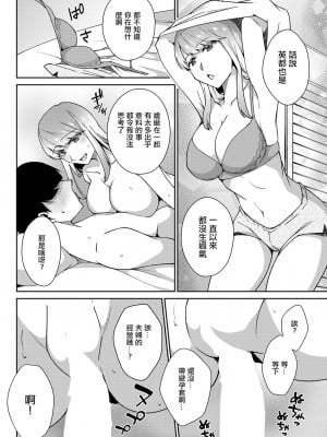 [高橋こばと] 恋のわずらい。[中国翻译]_10
