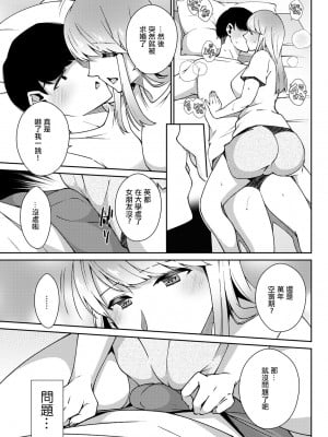 [高橋こばと] 恋のわずらい。[中国翻译]_07