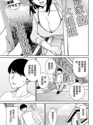 [高橋こばと] 恋のわずらい。[中国翻译]_01