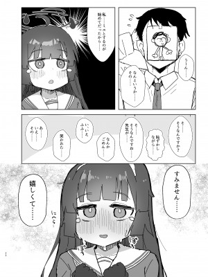 [ロリっ子大好きクラブ] Anxiety (ブルーアーカイブ) [DL版]_21